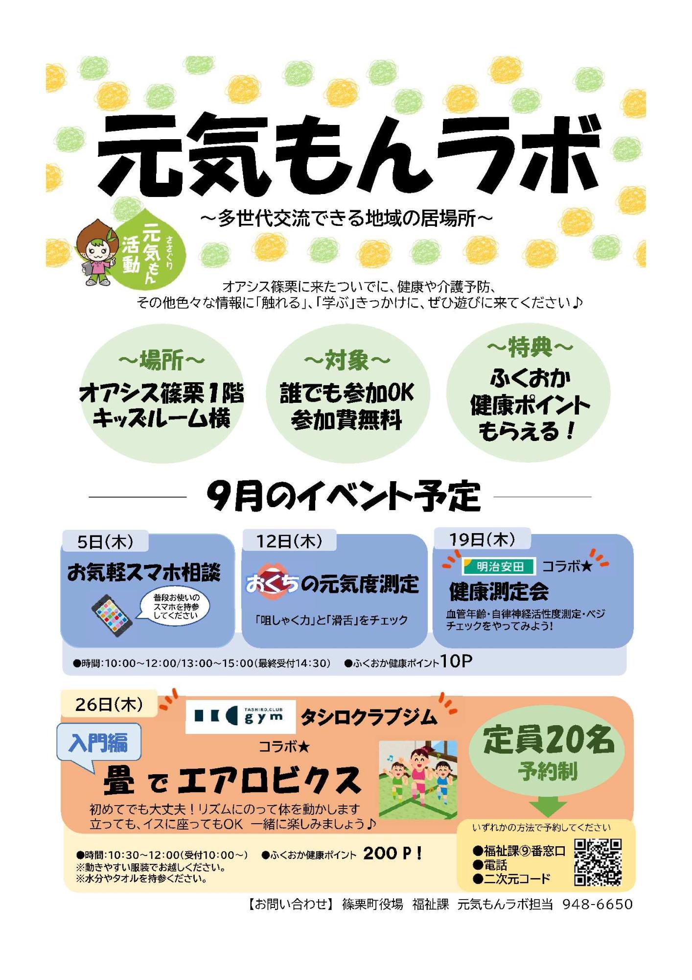 元気もんラボ9月のイベント