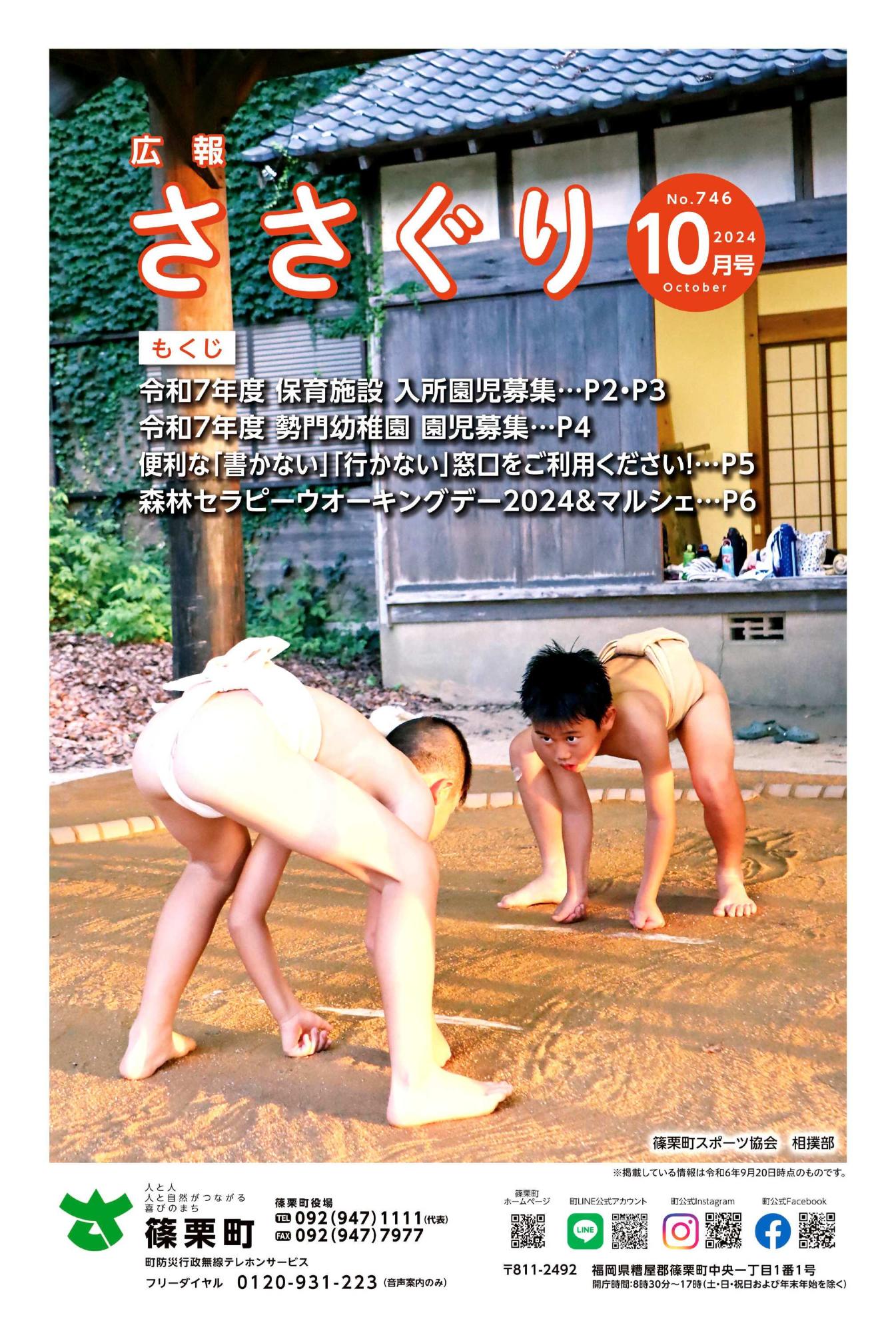 広報ささぐり令和6年10月号