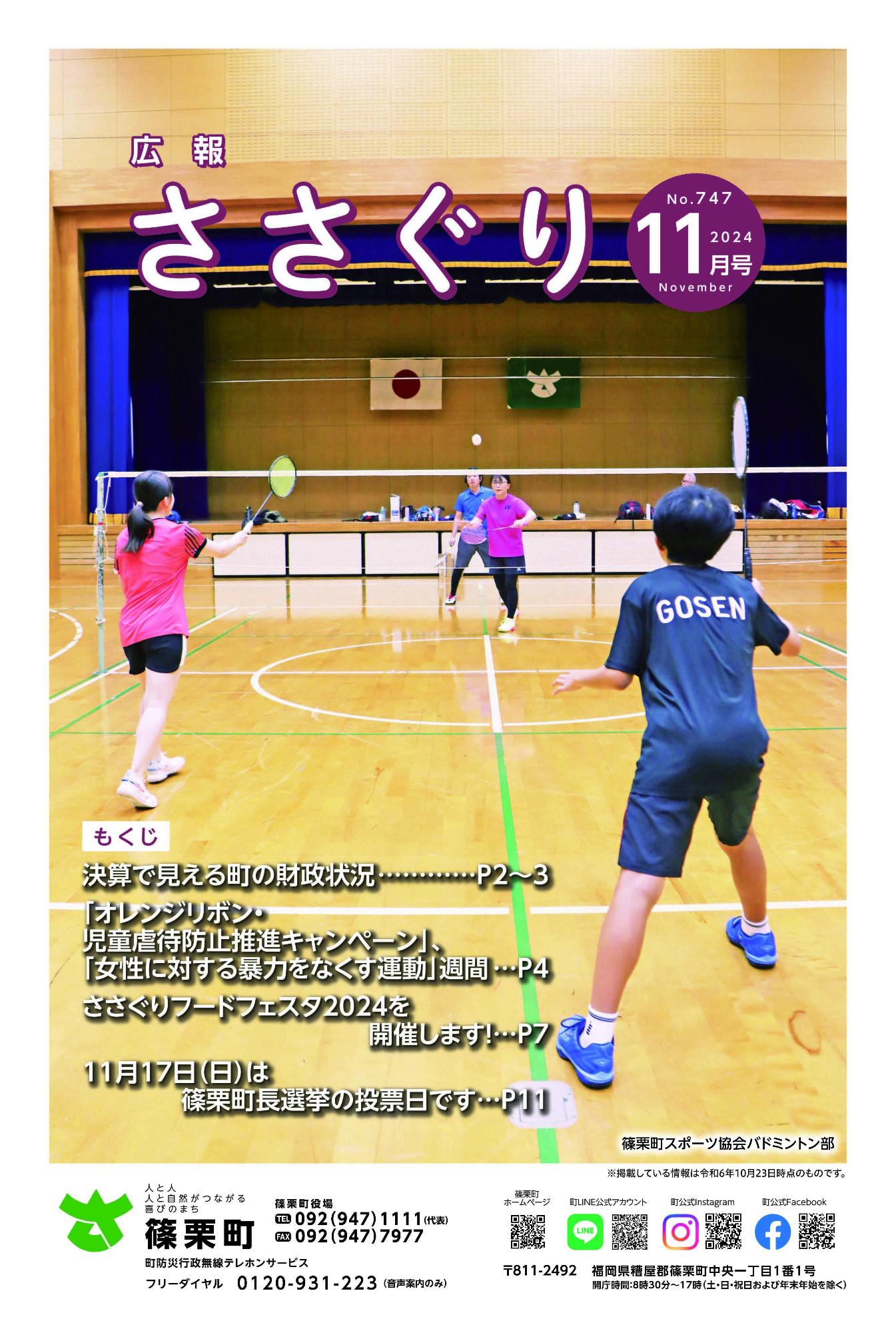 広報ささぐり令和6年11月号