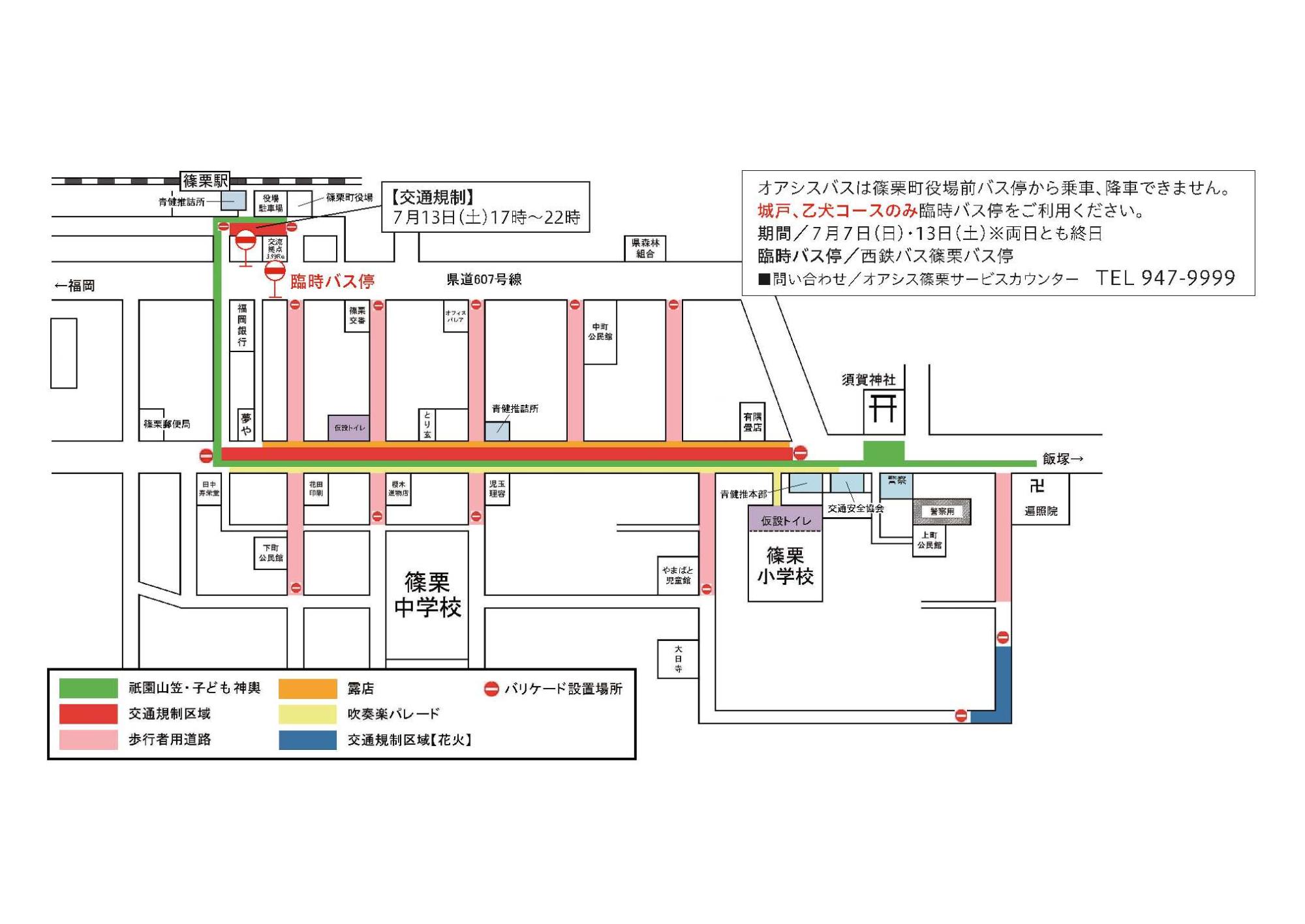 篠栗祇園夏まつり交通規制MAP