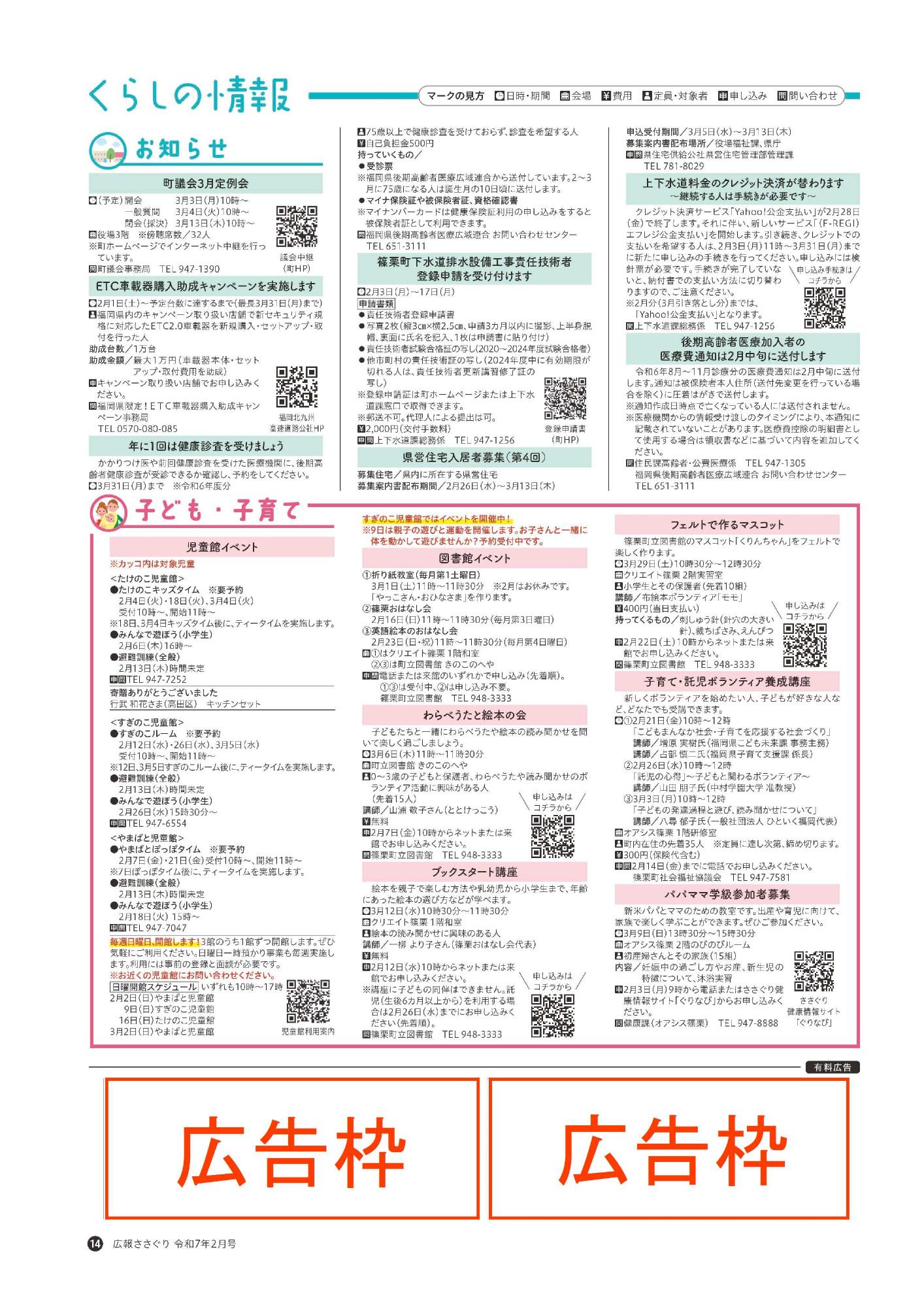 (画像)有料広告(中ページ例)