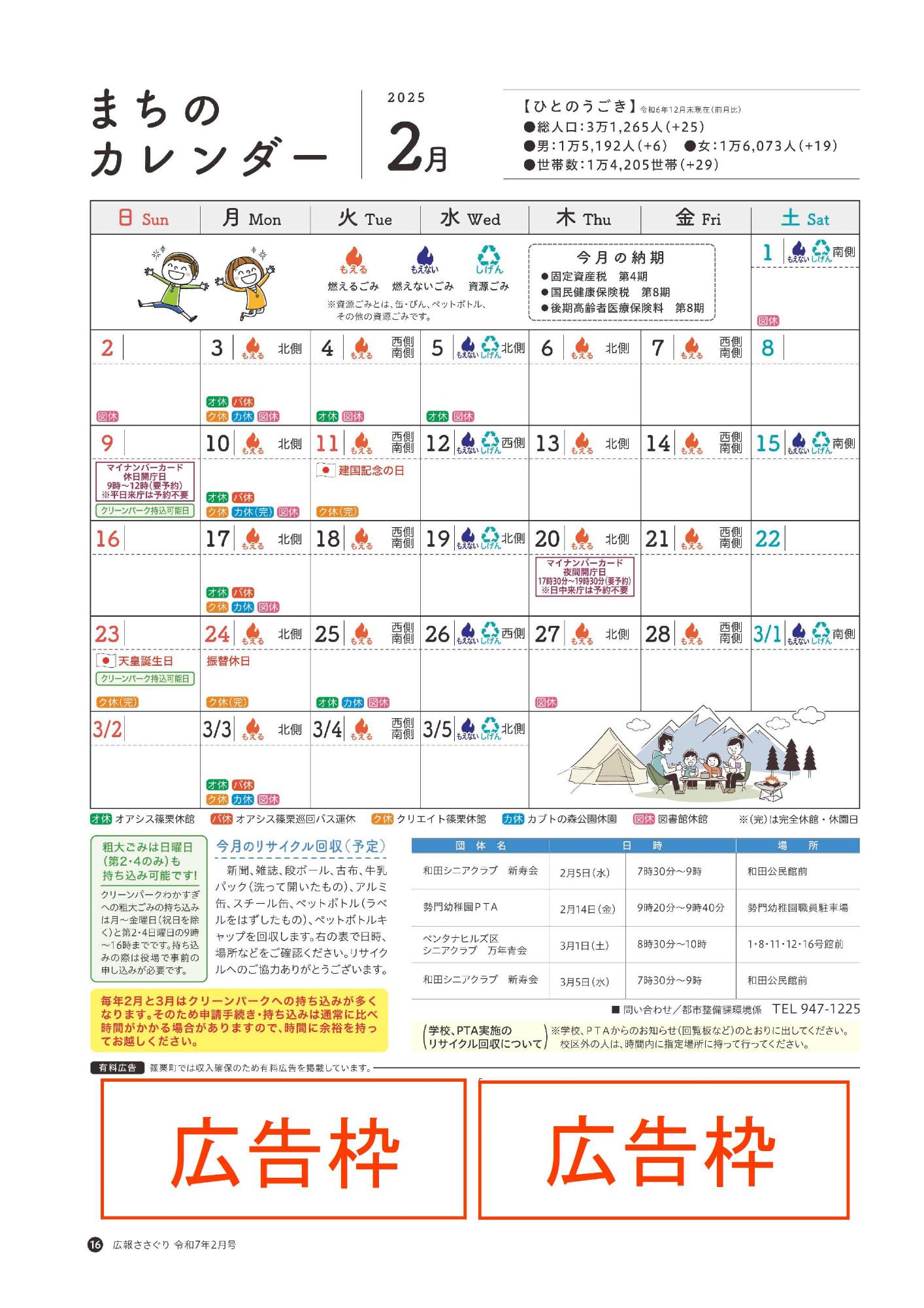 (画像)有料広告最終ページ例