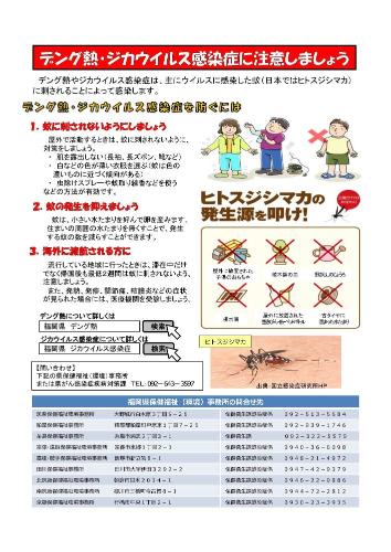 デング熱・ジカウイルス感染症に注意しましょう