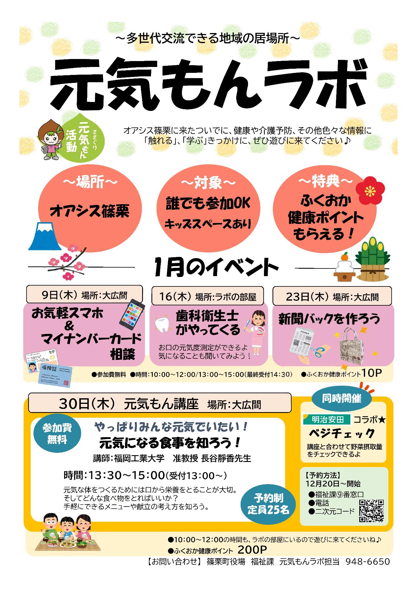 元気もんラボ11月のイベント