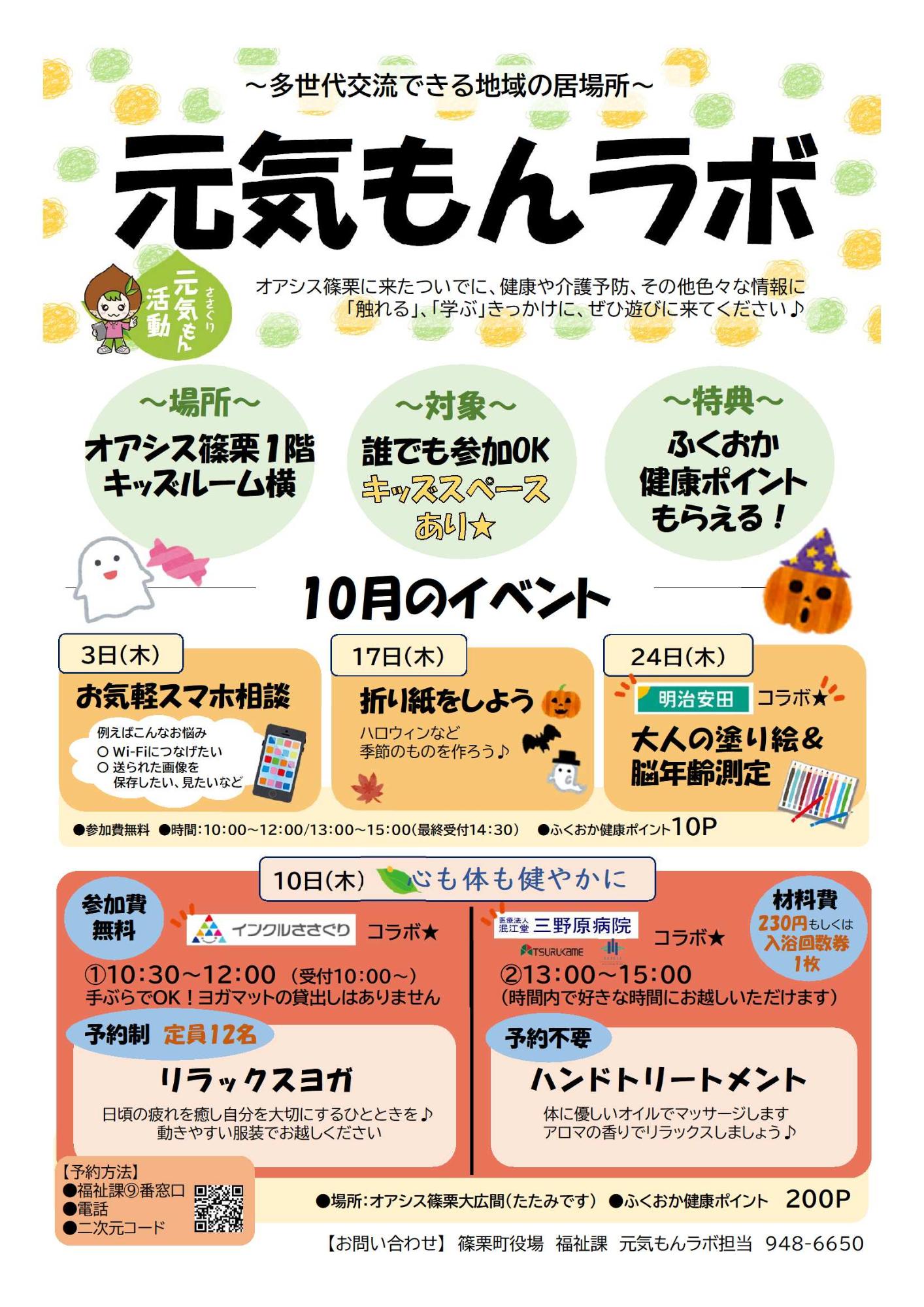 元気もんラボ10月のイベント