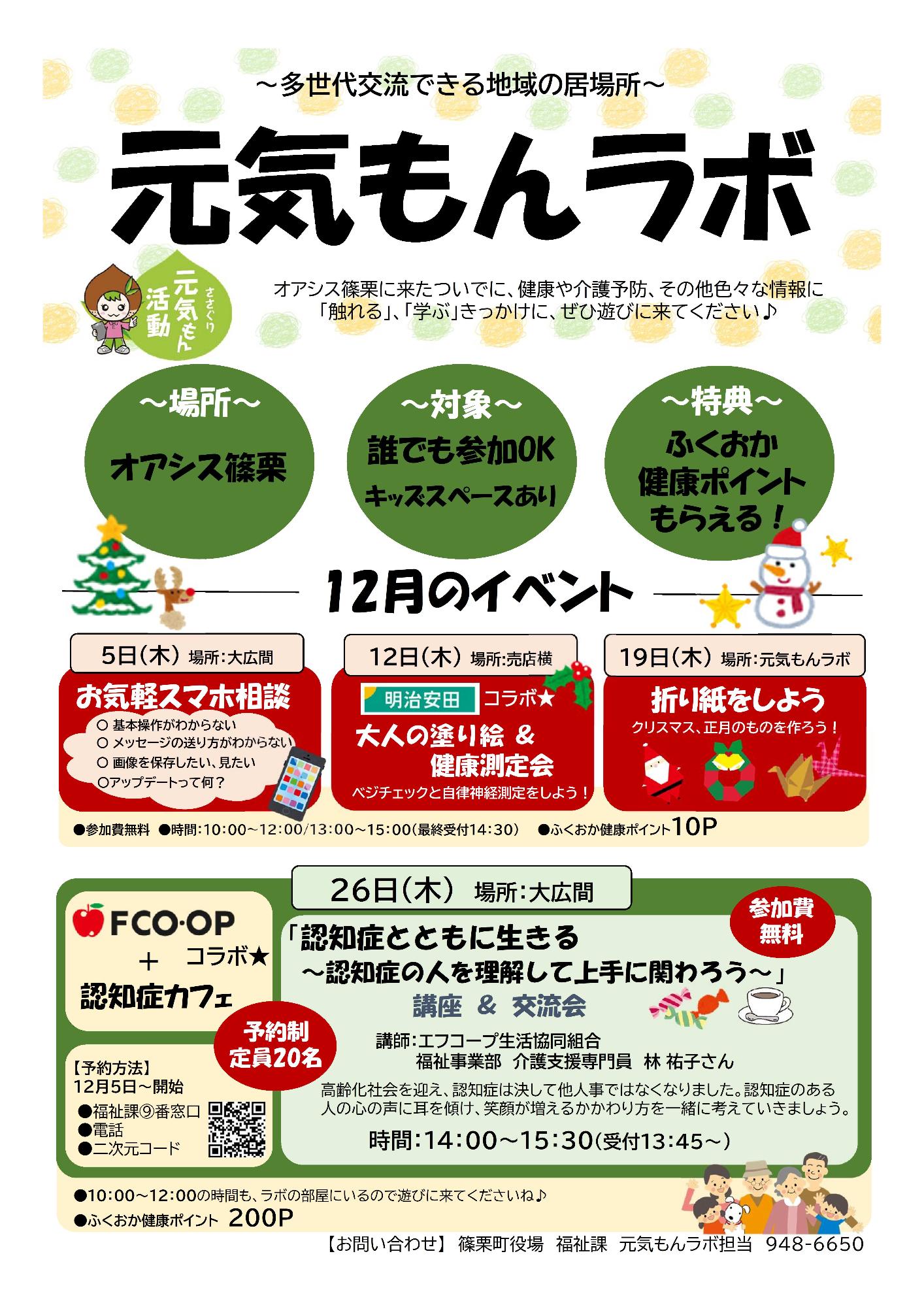 元気もんラボ11月のイベント