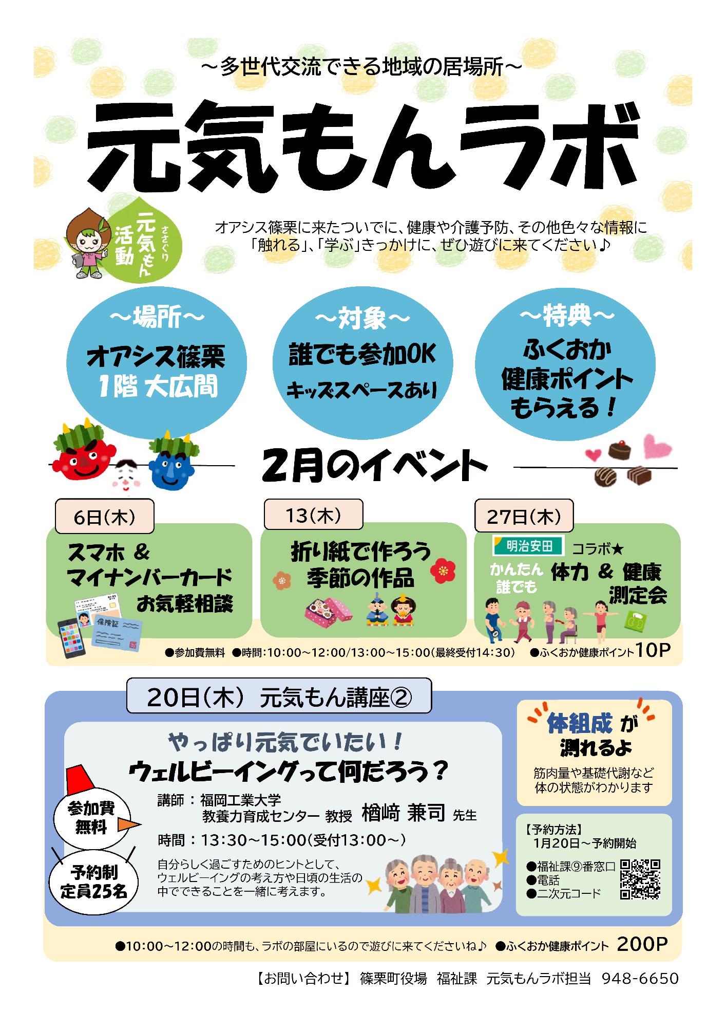 元気もんラボ2月のイベント