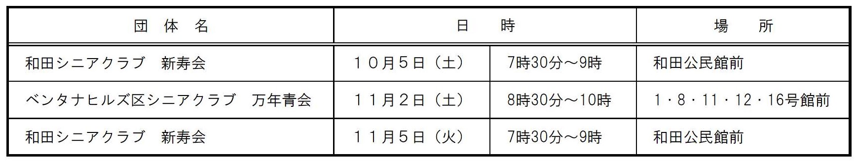 令和6年10月リサイクル予定表