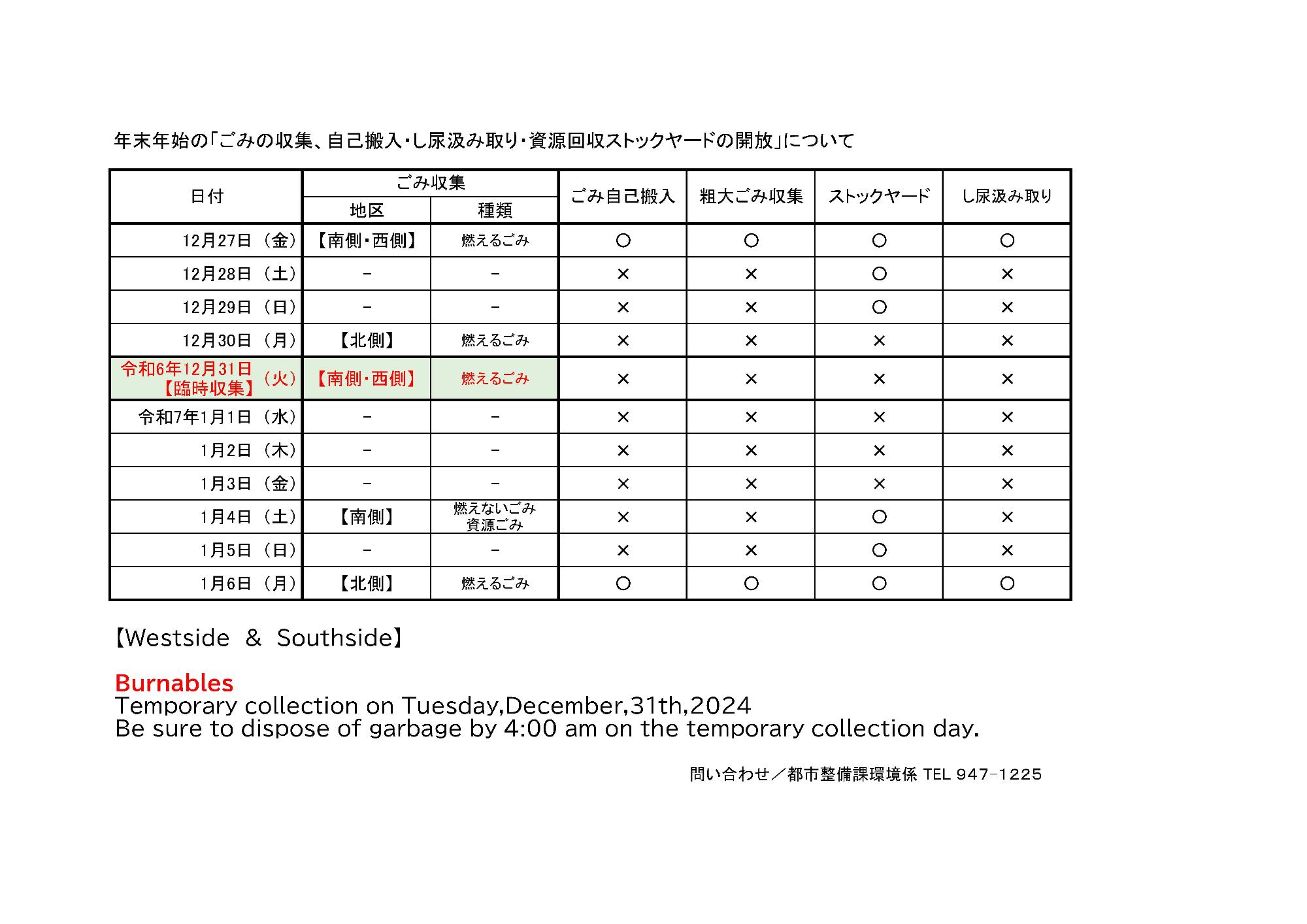 年末年始の「ごみの収集・自己搬入・し尿汲み取り・ストックヤード」