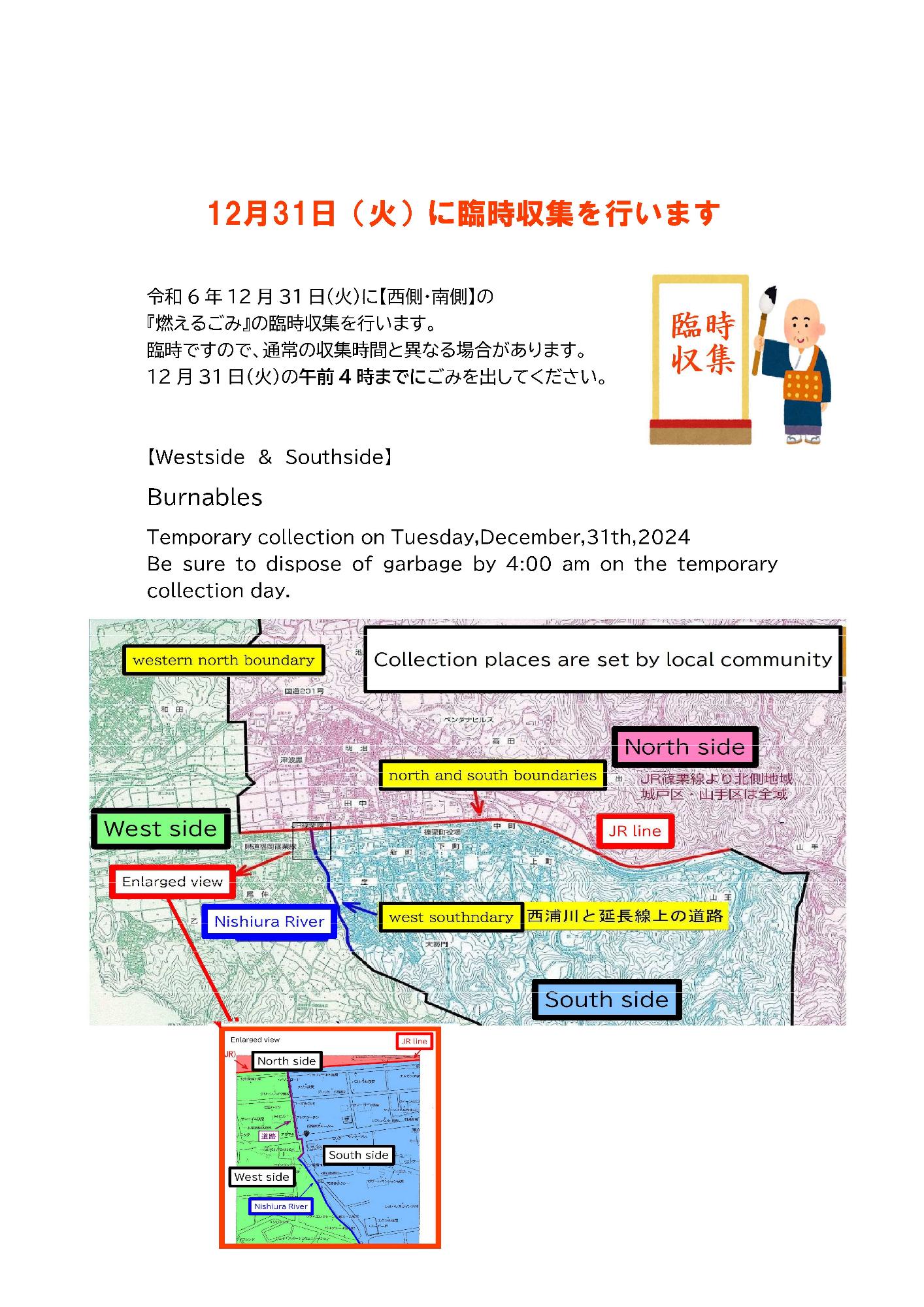 12月31日（火曜日）の燃えるごみの臨時収集