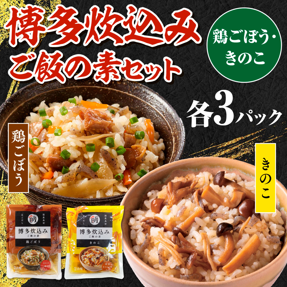 炊き込みご飯の素